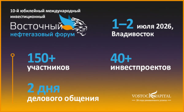 10-y-yubileynyy-mezhdunarodnyy-investicionnyy-forum-vostochnyy-neftegazovyy-forum