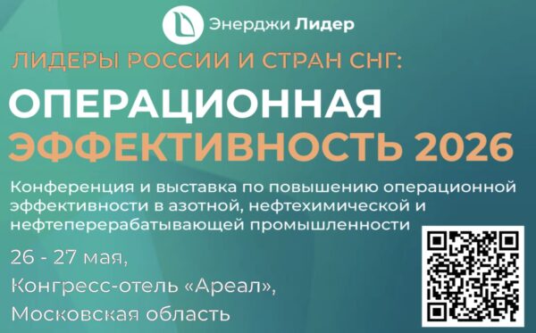 ОПЕРАЦИОННАЯ ЭФФЕКТИВНОСТЬ 2026 – конференция о шагах к лидерству (1)
